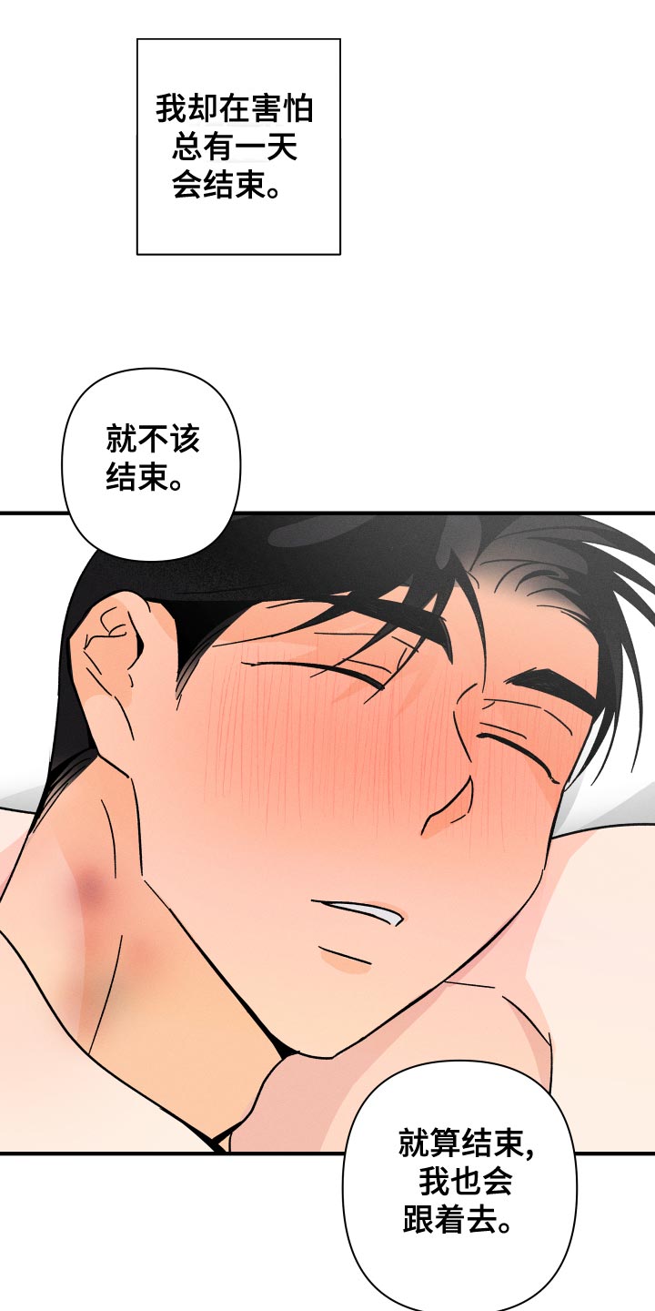 《耳边轻语》漫画最新章节第74章：【番外】似曾相识免费下拉式在线观看章节第【4】张图片