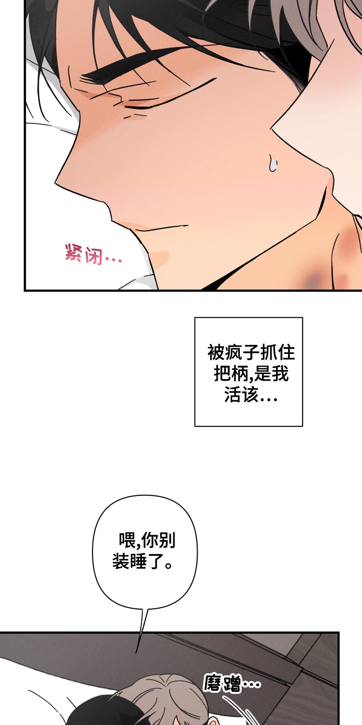 《耳边轻语》漫画最新章节第74章：【番外】似曾相识免费下拉式在线观看章节第【17】张图片