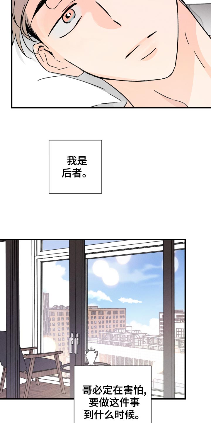 《耳边轻语》漫画最新章节第74章：【番外】似曾相识免费下拉式在线观看章节第【6】张图片