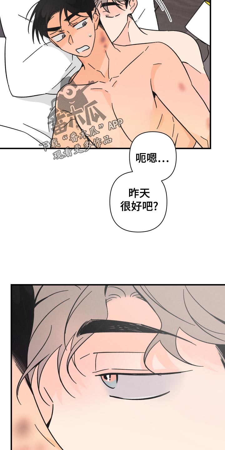 《耳边轻语》漫画最新章节第74章：【番外】似曾相识免费下拉式在线观看章节第【16】张图片