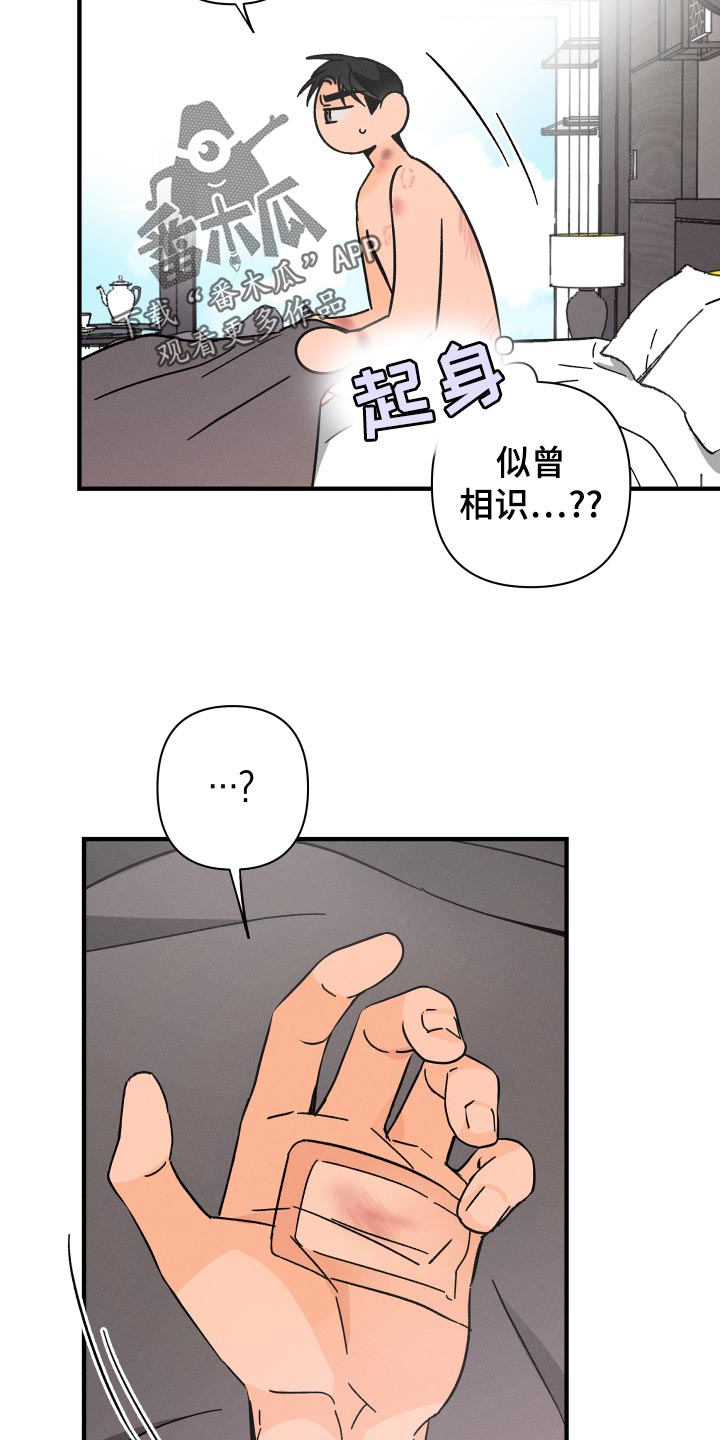 《耳边轻语》漫画最新章节第74章：【番外】似曾相识免费下拉式在线观看章节第【2】张图片