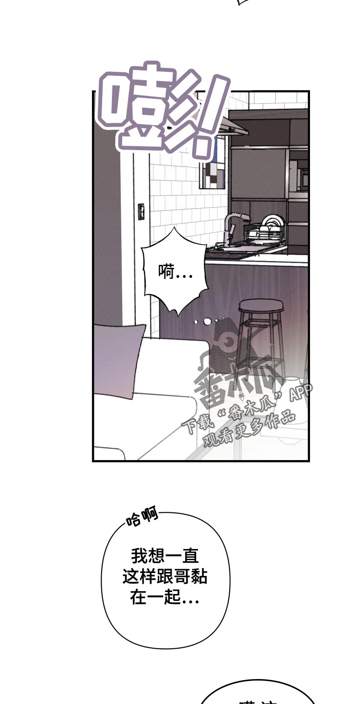 《耳边轻语》漫画最新章节第74章：【番外】似曾相识免费下拉式在线观看章节第【14】张图片