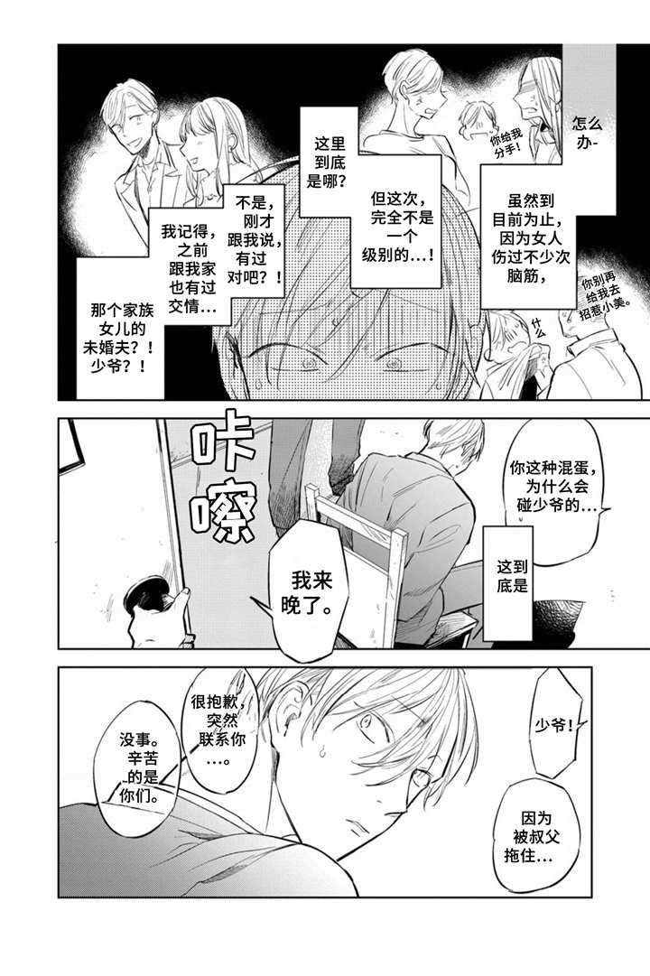 《你就是我的奴隶》漫画最新章节第1章：闯大祸免费下拉式在线观看章节第【8】张图片