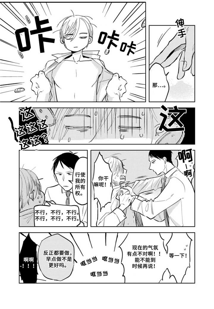 《你就是我的奴隶》漫画最新章节第2章：请多关照免费下拉式在线观看章节第【5】张图片