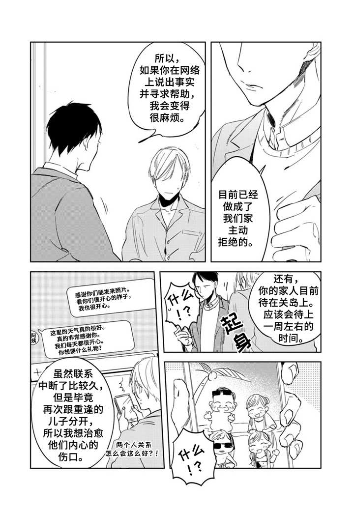 《你就是我的奴隶》漫画最新章节第3章：吵吵闹闹免费下拉式在线观看章节第【2】张图片