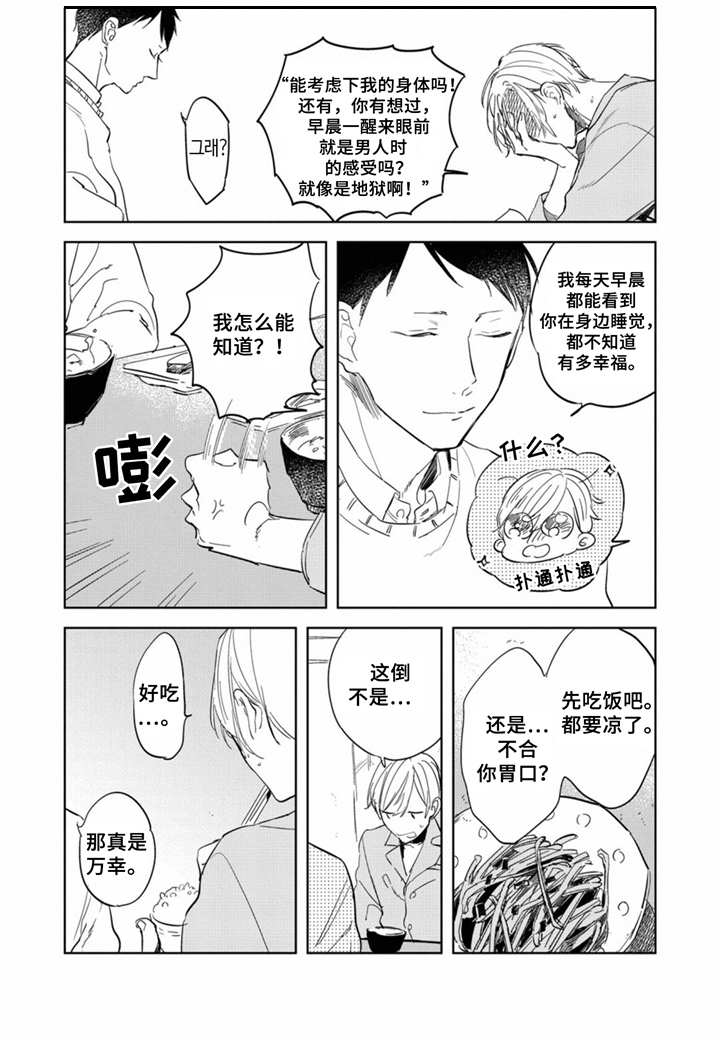 《你就是我的奴隶》漫画最新章节第3章：吵吵闹闹免费下拉式在线观看章节第【5】张图片