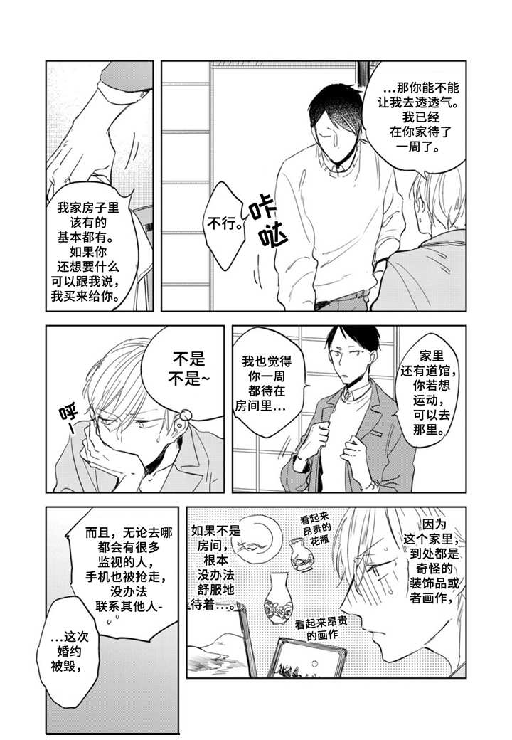 《你就是我的奴隶》漫画最新章节第3章：吵吵闹闹免费下拉式在线观看章节第【3】张图片