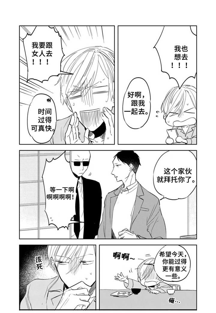 《你就是我的奴隶》漫画最新章节第3章：吵吵闹闹免费下拉式在线观看章节第【1】张图片