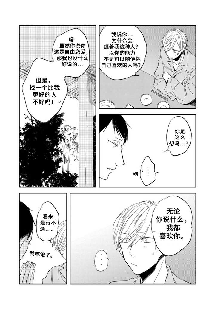 《你就是我的奴隶》漫画最新章节第3章：吵吵闹闹免费下拉式在线观看章节第【4】张图片