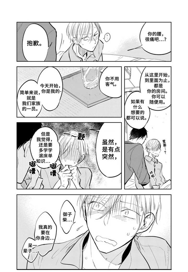 《你就是我的奴隶》漫画最新章节第3章：吵吵闹闹免费下拉式在线观看章节第【11】张图片