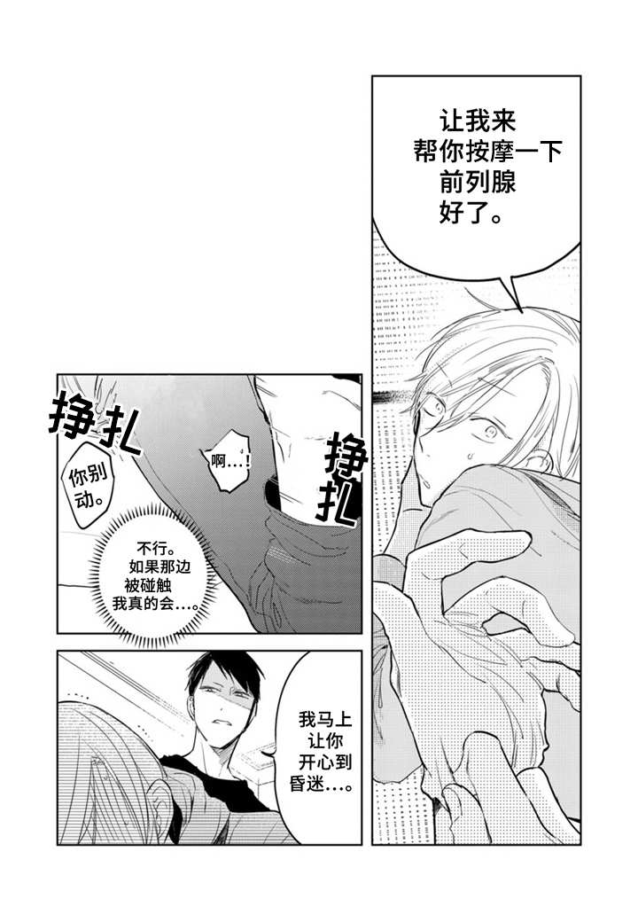 《你就是我的奴隶》漫画最新章节第4章：处罚免费下拉式在线观看章节第【7】张图片