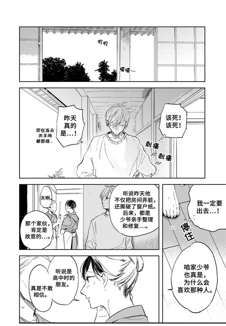 《你就是我的奴隶》漫画最新章节第4章：处罚免费下拉式在线观看章节第【3】张图片