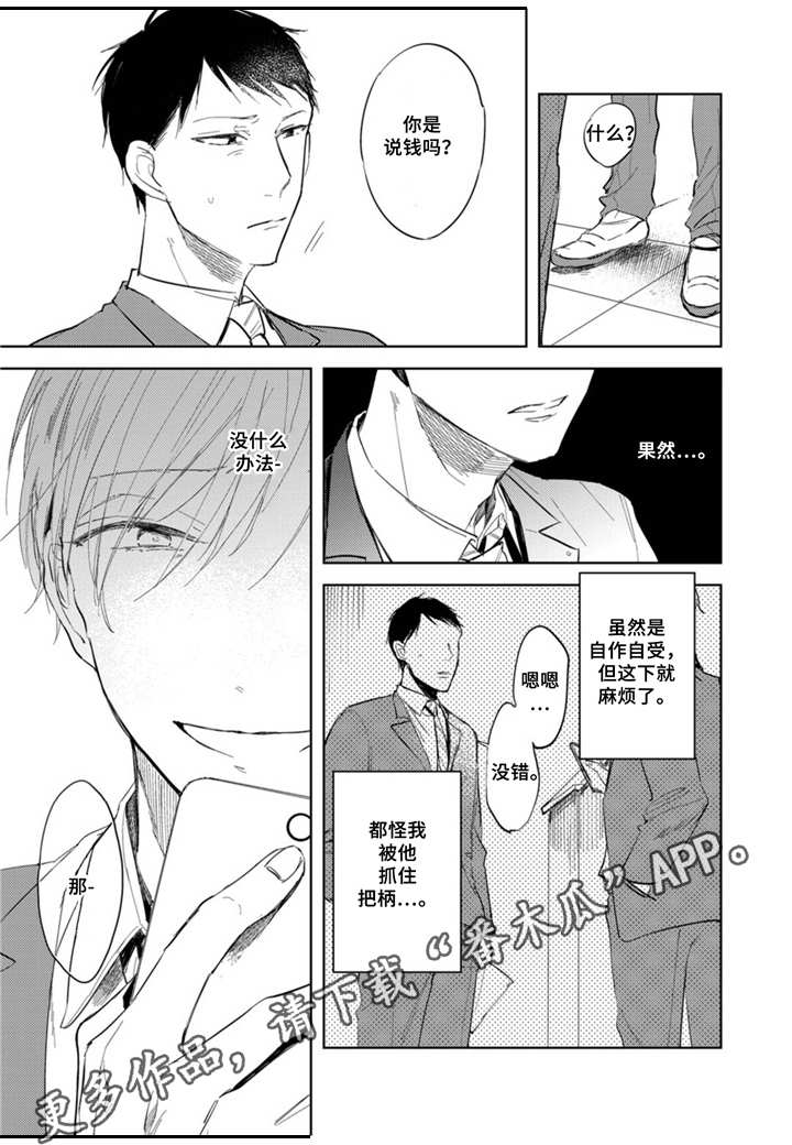 《你就是我的奴隶》漫画最新章节第5章：红心免费下拉式在线观看章节第【4】张图片