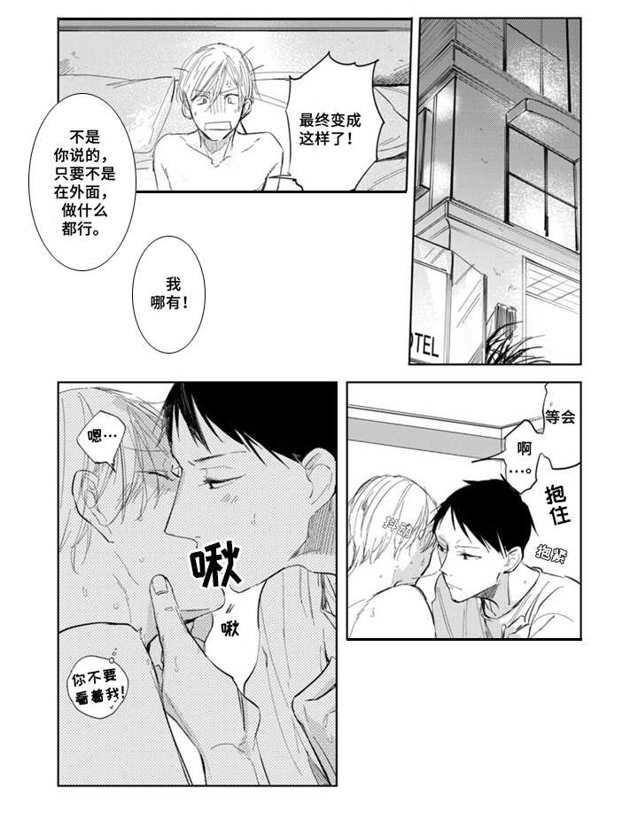 《你就是我的奴隶》漫画最新章节第6章：约会免费下拉式在线观看章节第【6】张图片