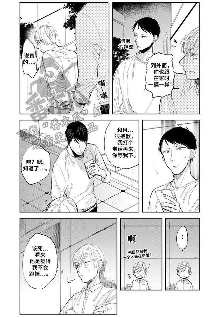 《你就是我的奴隶》漫画最新章节第6章：约会免费下拉式在线观看章节第【3】张图片