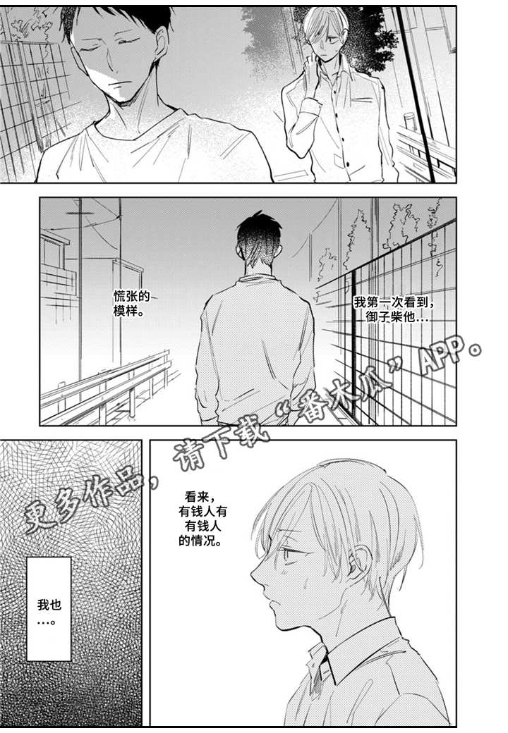 《你就是我的奴隶》漫画最新章节第7章：家族问题免费下拉式在线观看章节第【9】张图片