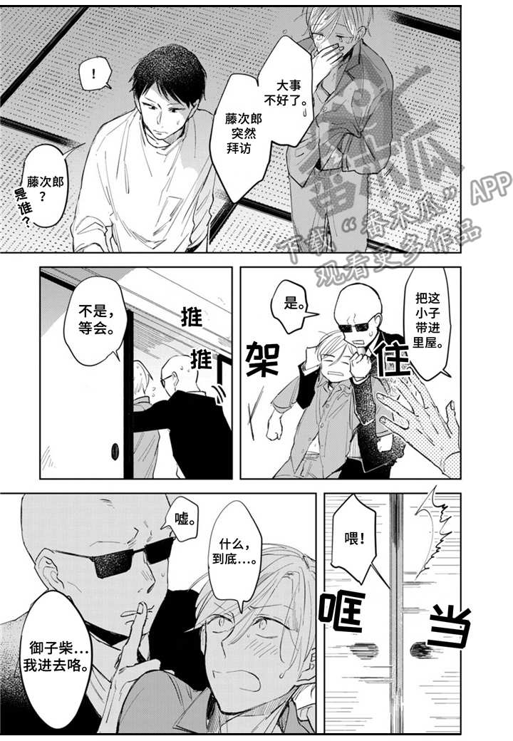 《你就是我的奴隶》漫画最新章节第7章：家族问题免费下拉式在线观看章节第【7】张图片