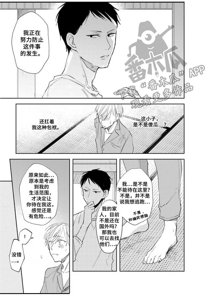 《你就是我的奴隶》漫画最新章节第7章：家族问题免费下拉式在线观看章节第【1】张图片