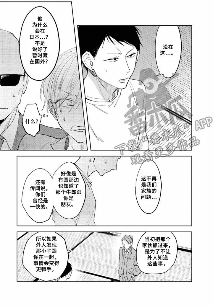 《你就是我的奴隶》漫画最新章节第7章：家族问题免费下拉式在线观看章节第【5】张图片