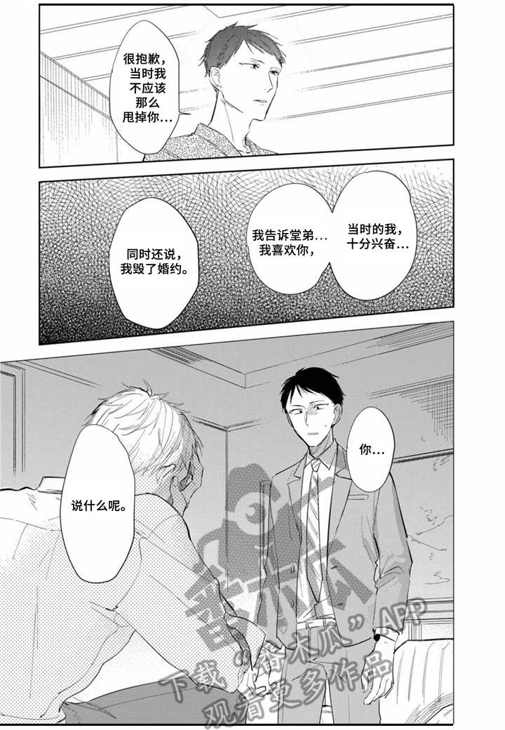 《你就是我的奴隶》漫画最新章节第8章：温泉免费下拉式在线观看章节第【4】张图片