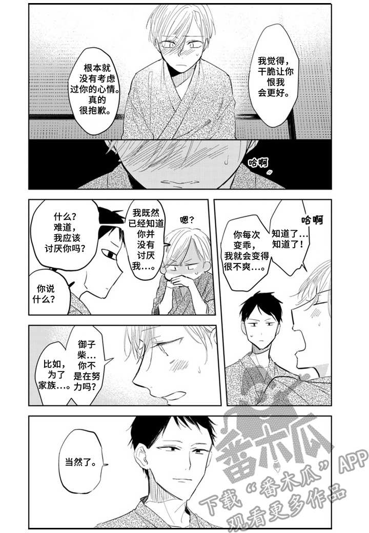 《你就是我的奴隶》漫画最新章节第8章：温泉免费下拉式在线观看章节第【2】张图片