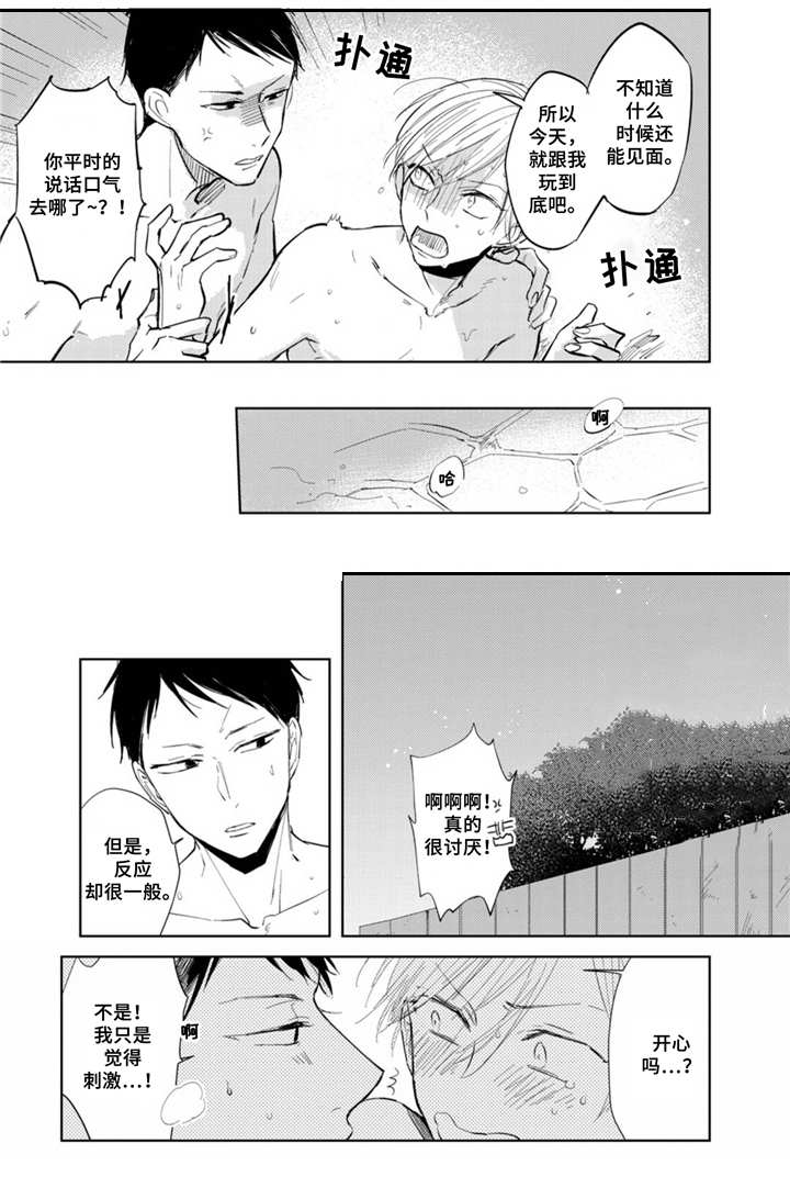 《你就是我的奴隶》漫画最新章节第8章：温泉免费下拉式在线观看章节第【9】张图片