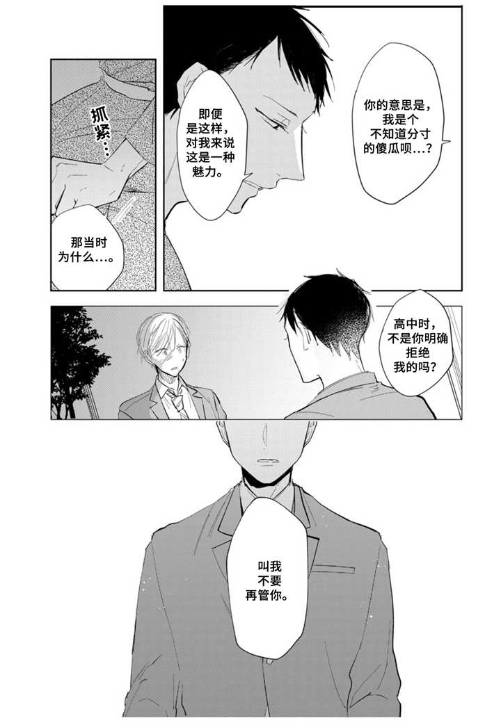 《你就是我的奴隶》漫画最新章节第8章：温泉免费下拉式在线观看章节第【5】张图片