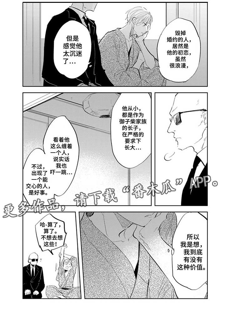 《你就是我的奴隶》漫画最新章节第9章：人情味免费下拉式在线观看章节第【1】张图片