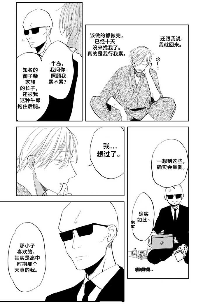 《你就是我的奴隶》漫画最新章节第9章：人情味免费下拉式在线观看章节第【2】张图片