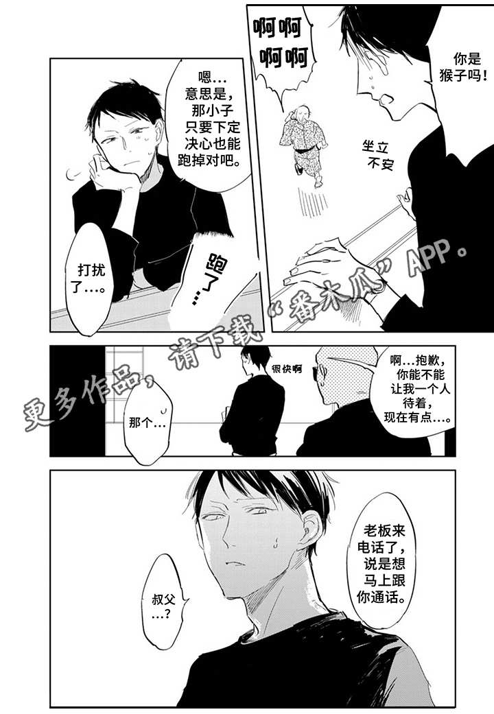 《你就是我的奴隶》漫画最新章节第11章：脸红免费下拉式在线观看章节第【3】张图片