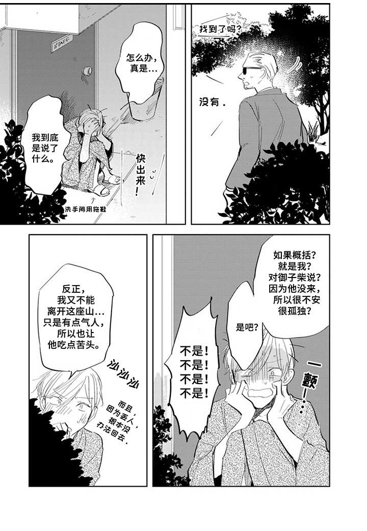 《你就是我的奴隶》漫画最新章节第11章：脸红免费下拉式在线观看章节第【2】张图片