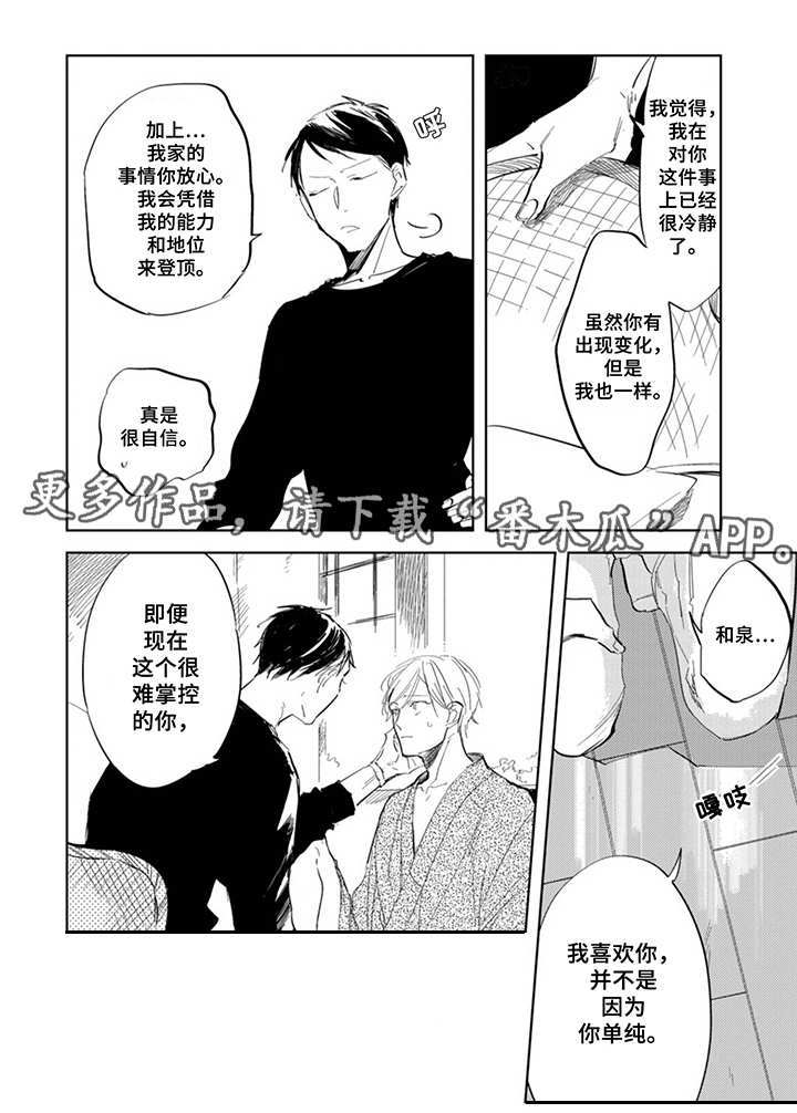 《你就是我的奴隶》漫画最新章节第11章：脸红免费下拉式在线观看章节第【7】张图片