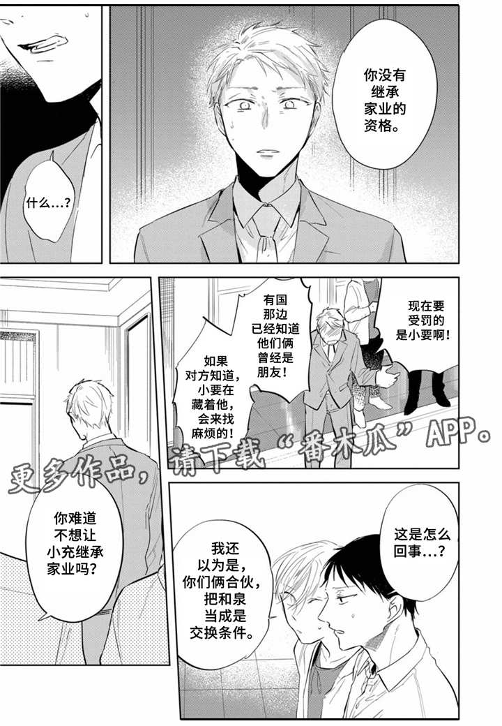 《你就是我的奴隶》漫画最新章节第12章：面对面免费下拉式在线观看章节第【3】张图片