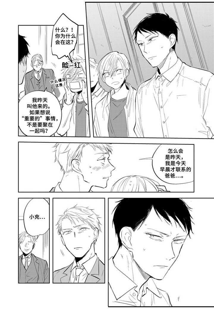 《你就是我的奴隶》漫画最新章节第12章：面对面免费下拉式在线观看章节第【4】张图片