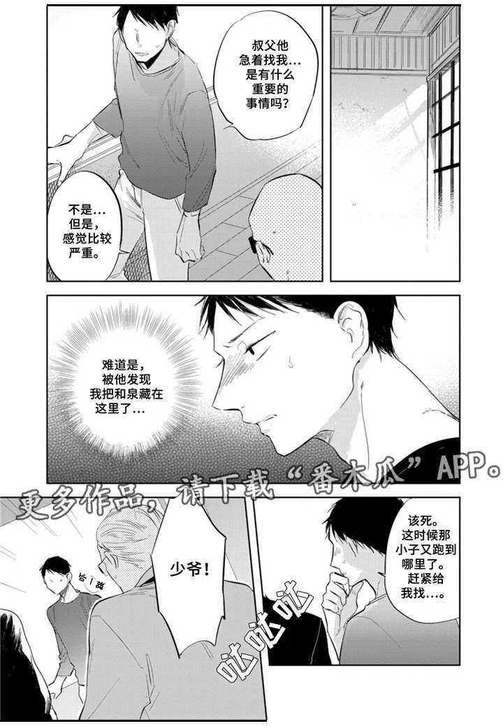 《你就是我的奴隶》漫画最新章节第12章：面对面免费下拉式在线观看章节第【13】张图片