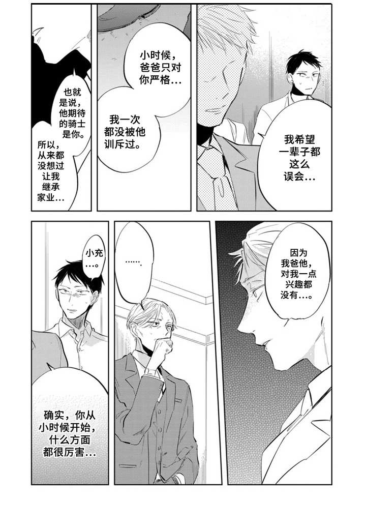 《你就是我的奴隶》漫画最新章节第12章：面对面免费下拉式在线观看章节第【2】张图片