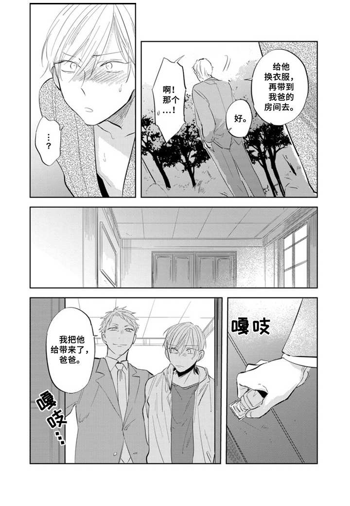 《你就是我的奴隶》漫画最新章节第12章：面对面免费下拉式在线观看章节第【8】张图片