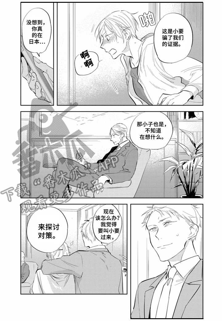 《你就是我的奴隶》漫画最新章节第12章：面对面免费下拉式在线观看章节第【7】张图片