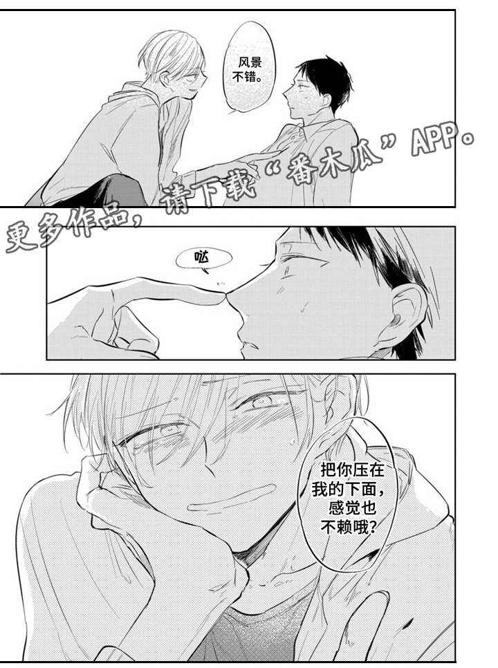 《你就是我的奴隶》漫画最新章节第13章：不想错过免费下拉式在线观看章节第【1】张图片