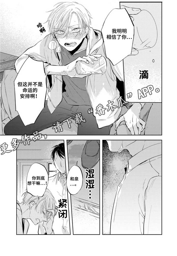 《你就是我的奴隶》漫画最新章节第13章：不想错过免费下拉式在线观看章节第【7】张图片