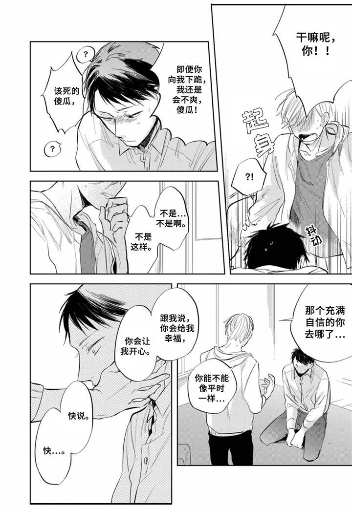 《你就是我的奴隶》漫画最新章节第13章：不想错过免费下拉式在线观看章节第【4】张图片