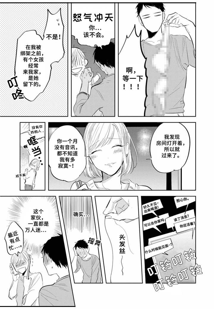 《你就是我的奴隶》漫画最新章节第14章：同居免费下拉式在线观看章节第【2】张图片