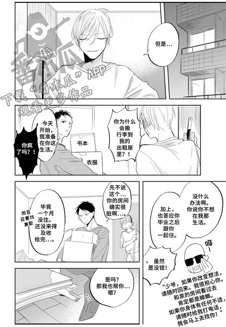 《你就是我的奴隶》漫画最新章节第14章：同居免费下拉式在线观看章节第【3】张图片