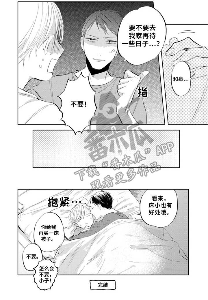 《你就是我的奴隶》漫画最新章节第14章：同居免费下拉式在线观看章节第【1】张图片