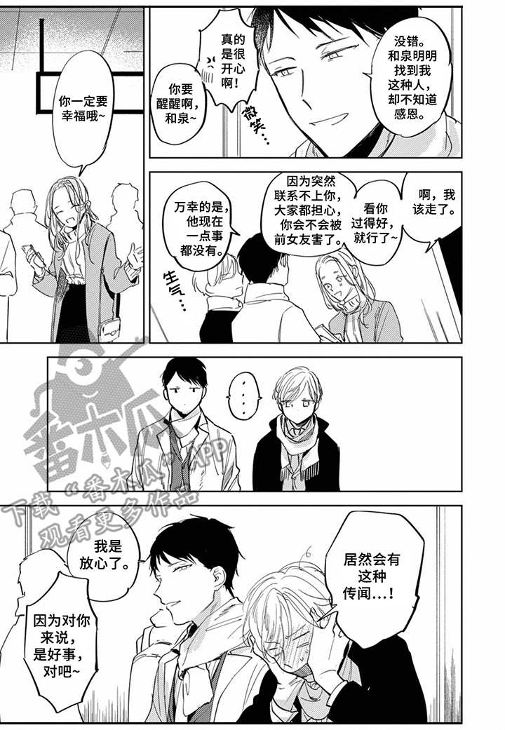 《你就是我的奴隶》漫画最新章节第15章：平凡日常免费下拉式在线观看章节第【3】张图片