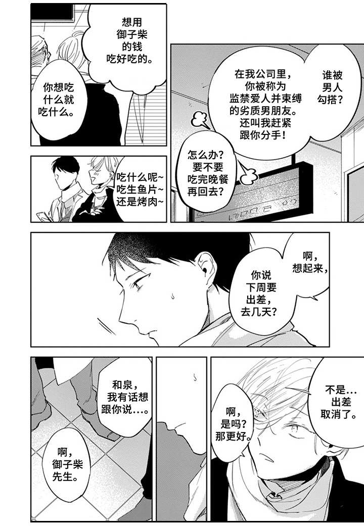 《你就是我的奴隶》漫画最新章节第15章：平凡日常免费下拉式在线观看章节第【2】张图片