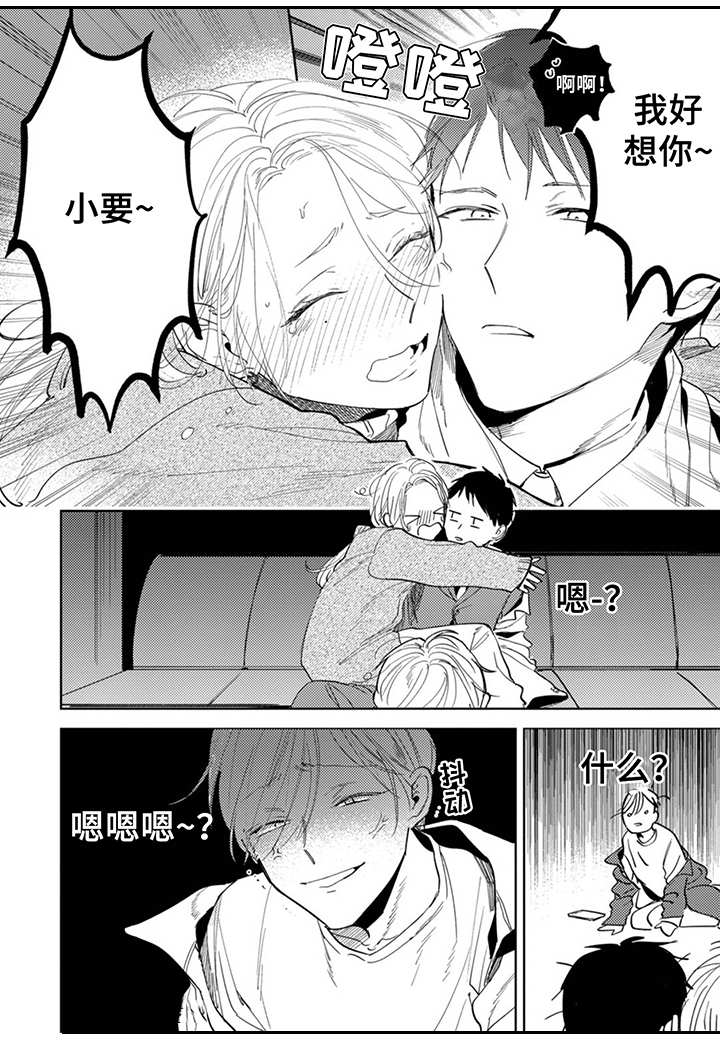 《你就是我的奴隶》漫画最新章节第16章：黏在一起免费下拉式在线观看章节第【2】张图片