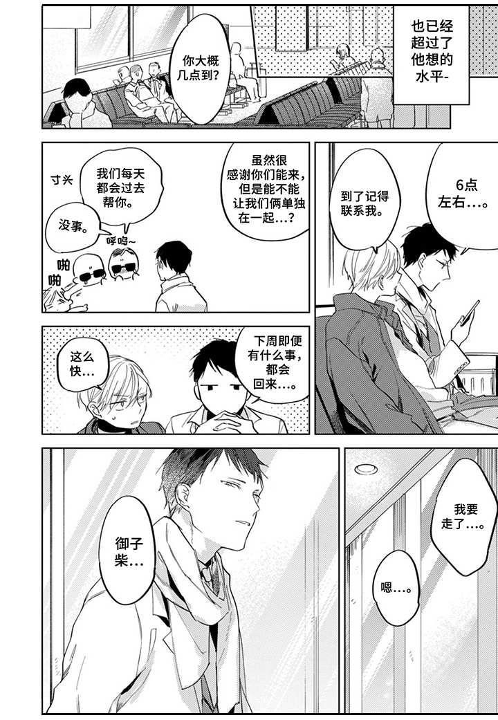 《你就是我的奴隶》漫画最新章节第16章：黏在一起免费下拉式在线观看章节第【4】张图片