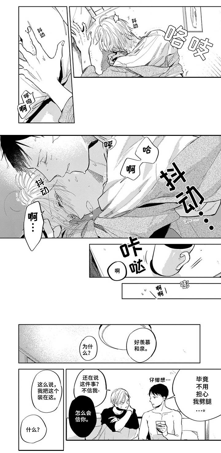 《你就是我的奴隶》漫画最新章节第16章：黏在一起免费下拉式在线观看章节第【6】张图片