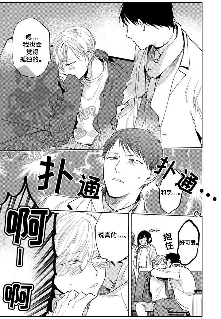 《你就是我的奴隶》漫画最新章节第16章：黏在一起免费下拉式在线观看章节第【3】张图片